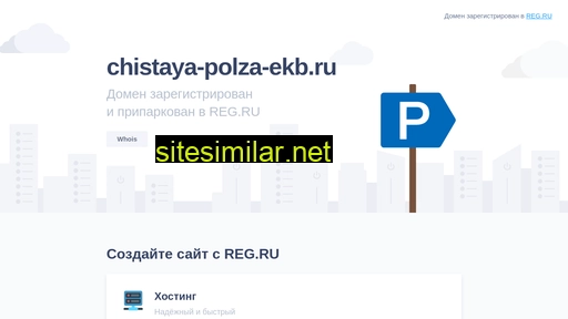 chistaya-polza-ekb.ru alternative sites