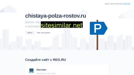 chistaya-polza-rostov.ru alternative sites