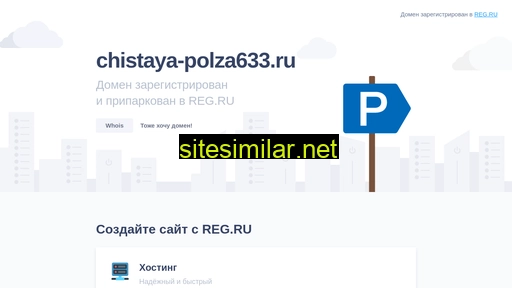 chistaya-polza633.ru alternative sites
