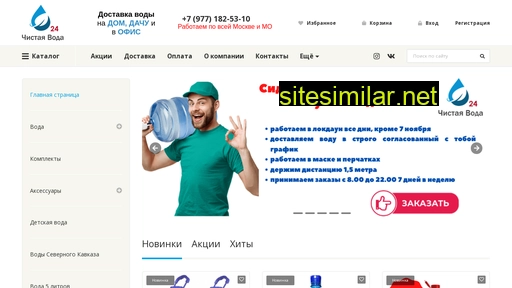 chistayavoda24.ru alternative sites