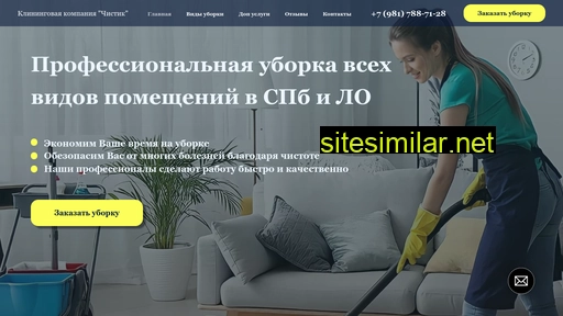 chistikspb.ru alternative sites