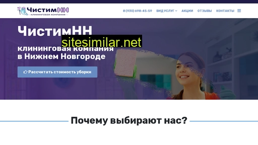 chistim-nn.ru alternative sites