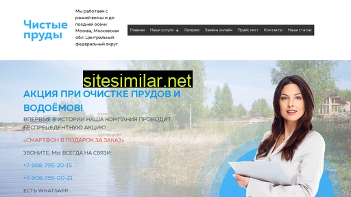 chistim-prud.ru alternative sites