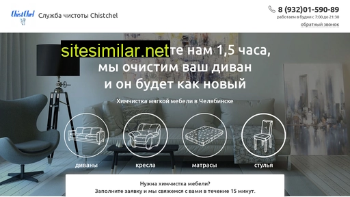 chistim96.ru alternative sites