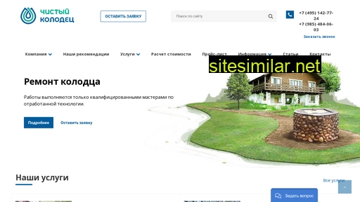 chistiykolodec.ru alternative sites