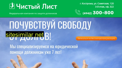 chistiylist44.ru alternative sites