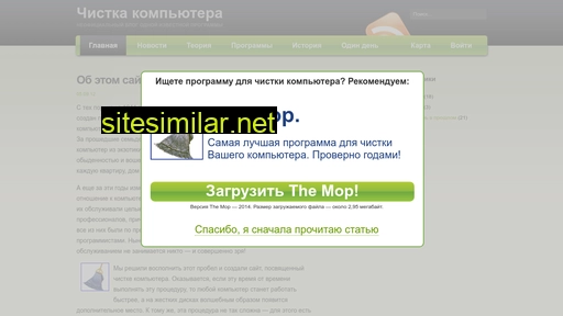 chistka-kompyutera.ru alternative sites