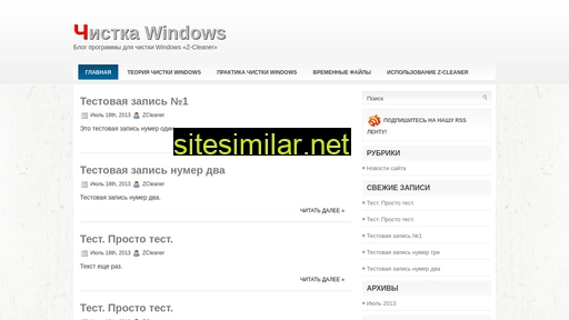 chistka-windows.ru alternative sites