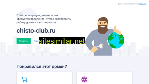 chisto-club.ru alternative sites