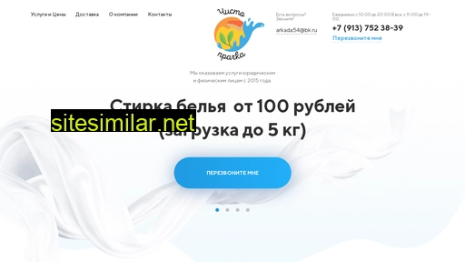 chisto-prachka.ru alternative sites