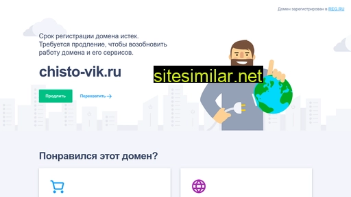 chisto-vik.ru alternative sites