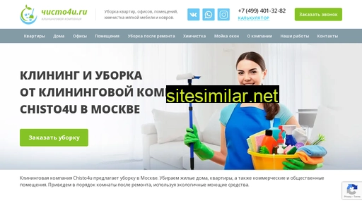 chisto4u.ru alternative sites