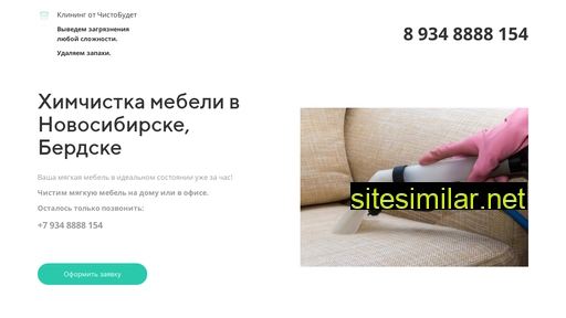 chistobudet54.ru alternative sites