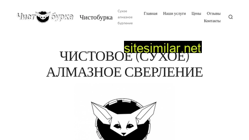 chistoburka.ru alternative sites