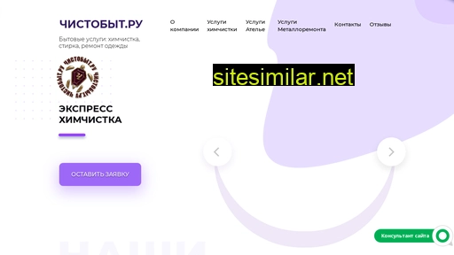 chistobyt.ru alternative sites