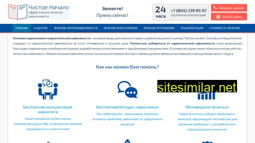 chistoe-nachalo.ru alternative sites