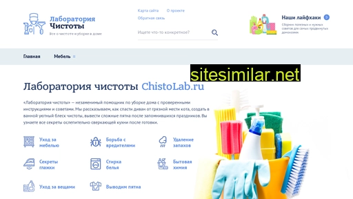 chistolab.ru alternative sites