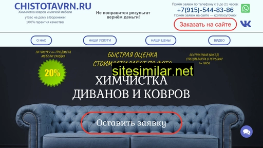 chistotavrn.ru alternative sites