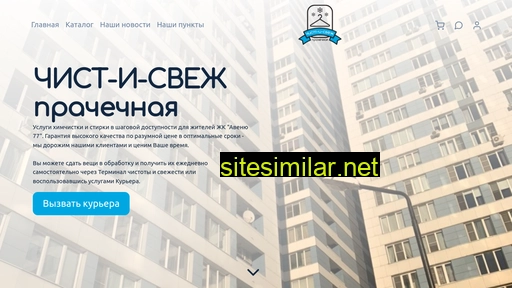 chist-i-svezh.ru alternative sites