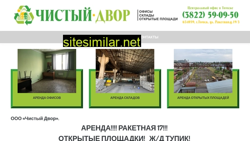 chistydvor.ru alternative sites