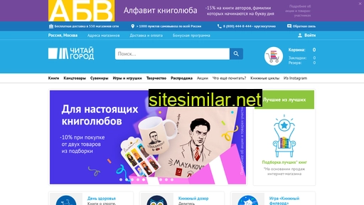 chitai-gorod.ru alternative sites