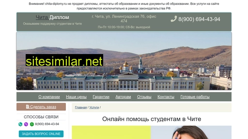 chita-diplomy.ru alternative sites