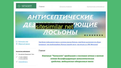 chitasept.ru alternative sites