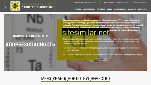chlorcentre.ru alternative sites