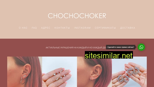 Chochochoker similar sites