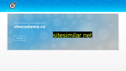 chocodama.ru alternative sites