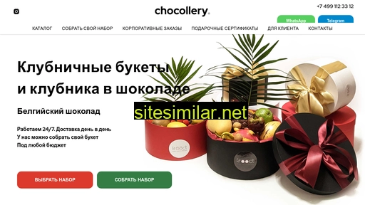 chocollery.ru alternative sites