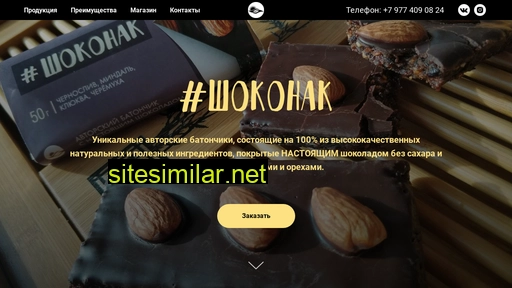 choconak.ru alternative sites