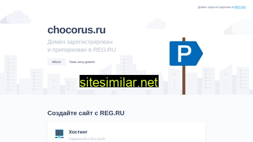 chocorus.ru alternative sites