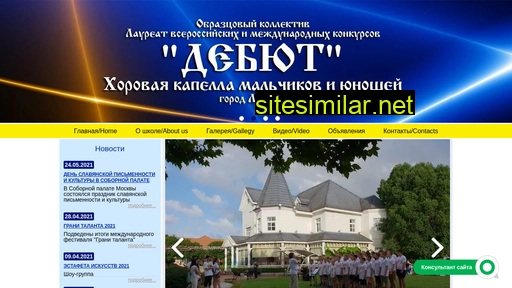 choir-debut.ru alternative sites