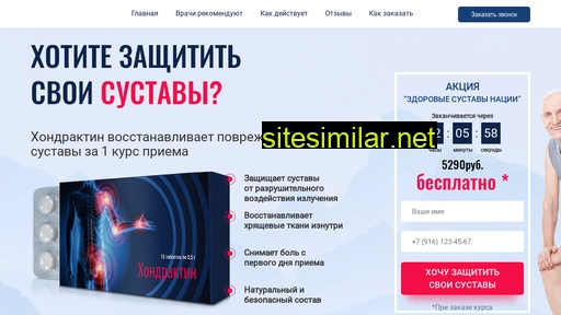 chondraktin.ru alternative sites