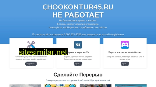 chookontur45.ru alternative sites