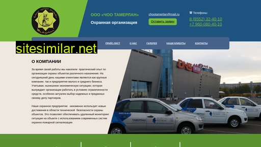 chootamerlan.ru alternative sites