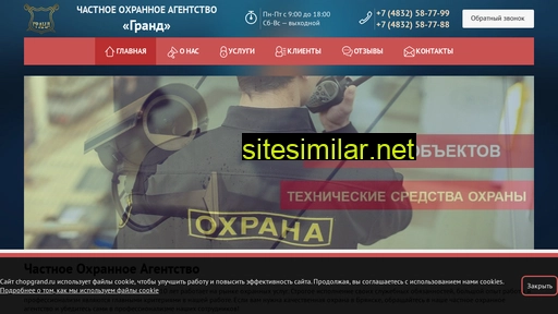 chopgrand.ru alternative sites