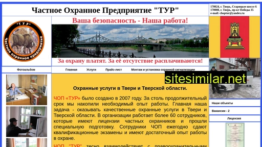 choptur.ru alternative sites