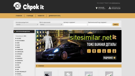 chpok-it.ru alternative sites