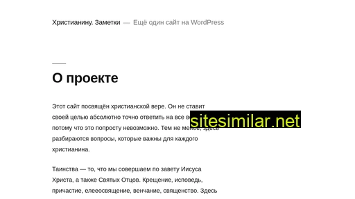 christiannotes.ru alternative sites