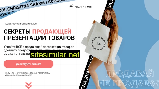 christinasharm.ru alternative sites