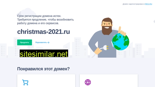 christmas-2021.ru alternative sites