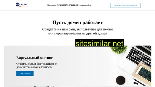 christmas-party.ru alternative sites