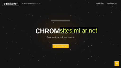 chromecraft.ru alternative sites