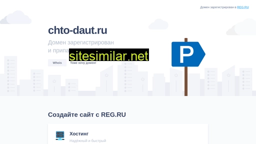 chto-daut.ru alternative sites