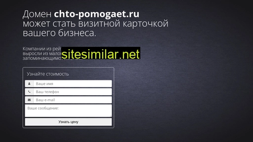 chto-pomogaet.ru alternative sites