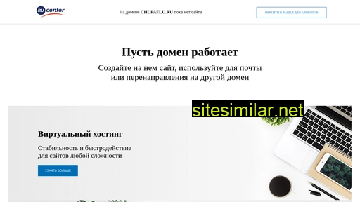 chupaflu.ru alternative sites