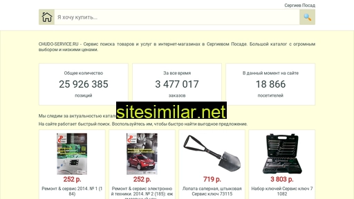 chudo-service.ru alternative sites
