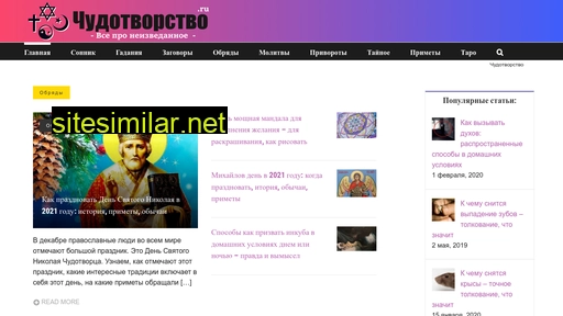 chudotvorstvo.ru alternative sites